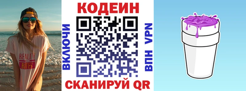 Codein напиток Lean (лин) Белокуриха