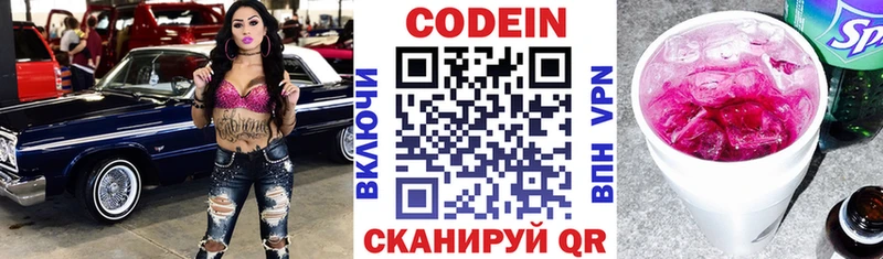 Codein напиток Lean (лин)  Белокуриха 